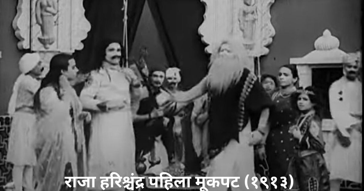 दादासाहेब फाळके फादर ऑफ इंडियन सिनेमा